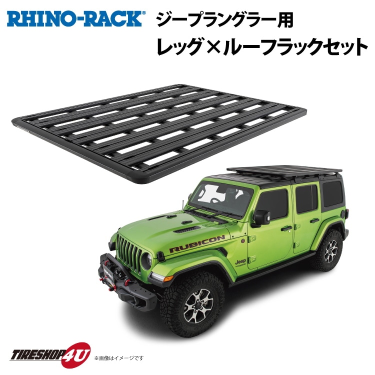 期間限定セール】 RHINO-RACK ライノラック PIONEER PLATFORM (1828mm